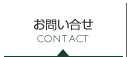 ウッドデッキ素材、ハードウッドなどのお問合せはこちらから